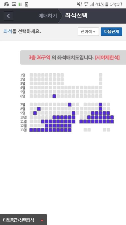 東方神起アンコン残席情報