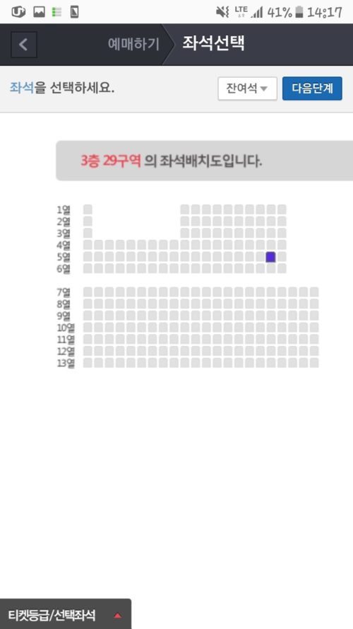 東方神起アンコン残席情報