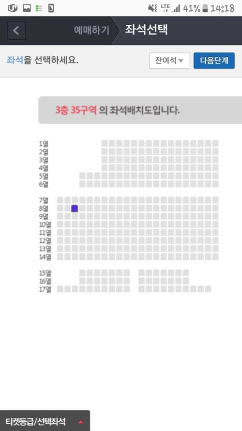 東方神起アンコン残席情報