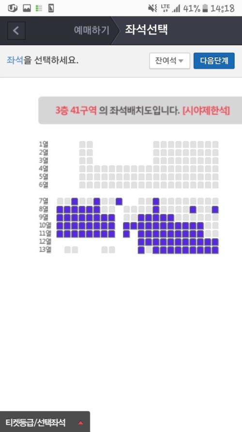 東方神起アンコン残席情報