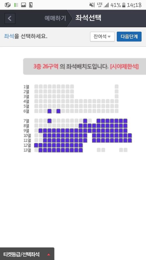 東方神起アンコン残席情報