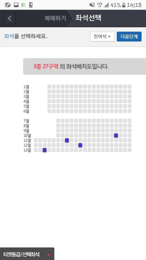 東方神起アンコン残席情報