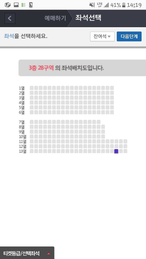 東方神起アンコン残席情報