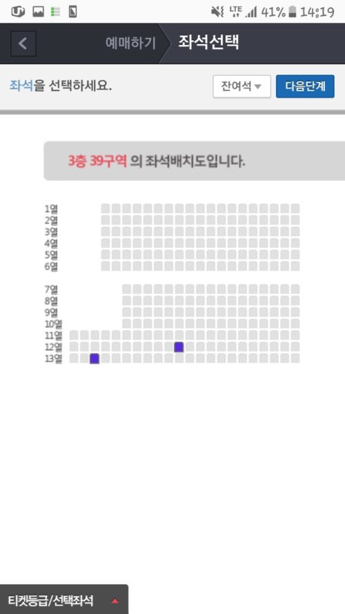 東方神起アンコン残席情報