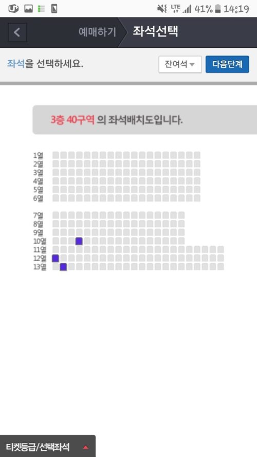 東方神起アンコン残席情報
