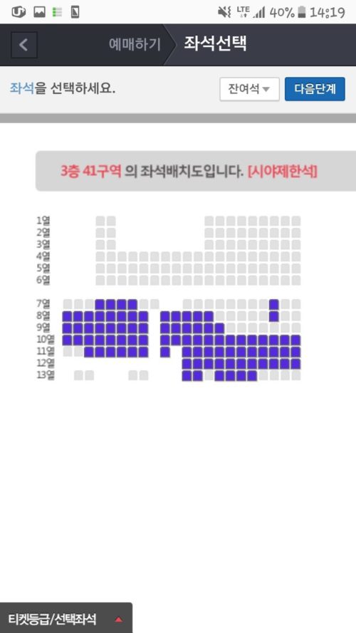 東方神起アンコン残席情報