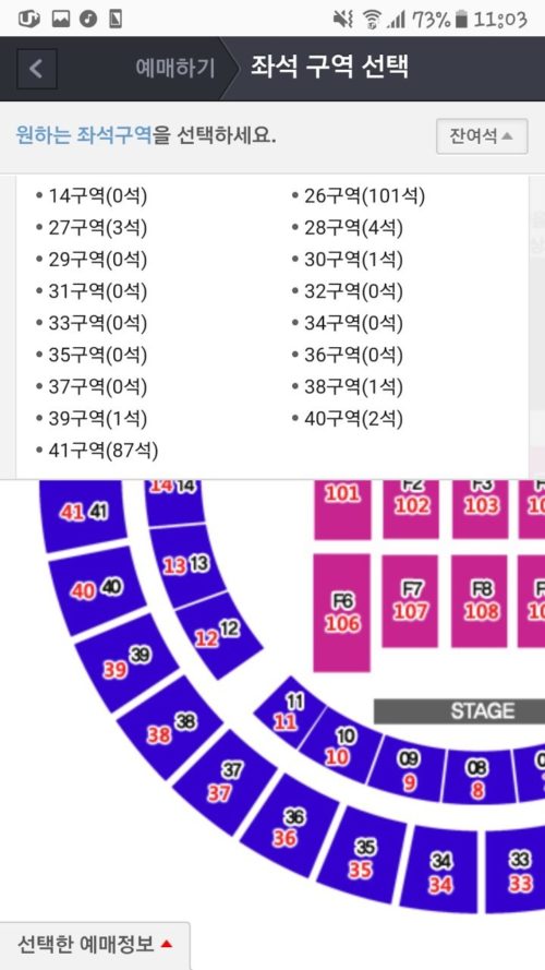 東方神起アンコン空席当日券場所