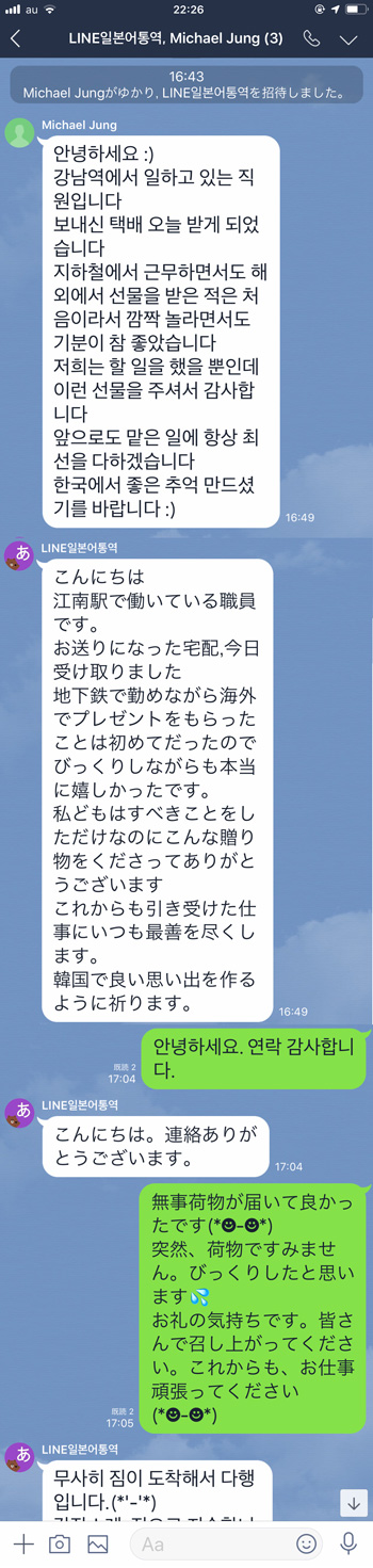 ソウル カンナム駅の駅員さんの話 ハングル 時々 トン活