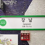 ソウル カンナム駅の駅員さんの話