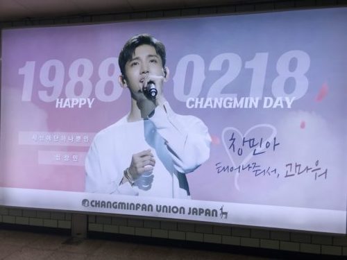 チャンミン誕生日