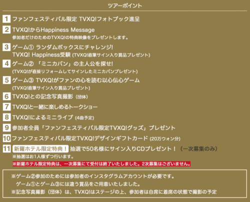 新羅ファンミ2019