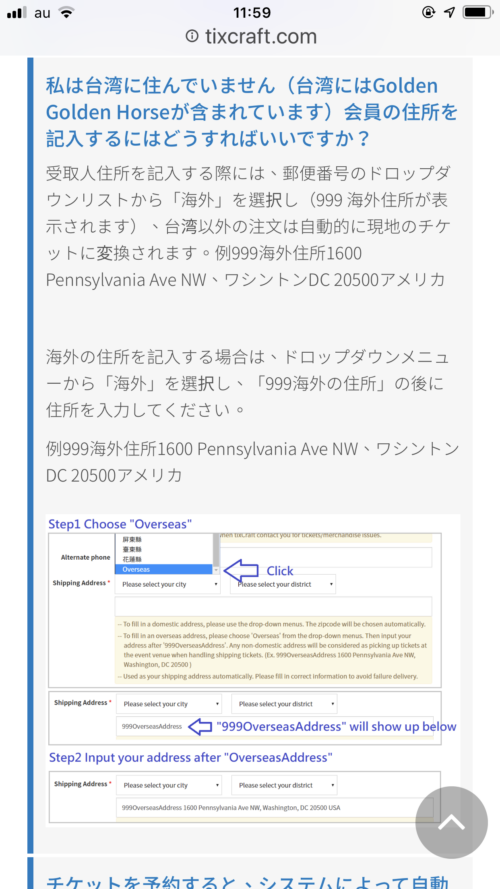 東方神起in台湾チケット