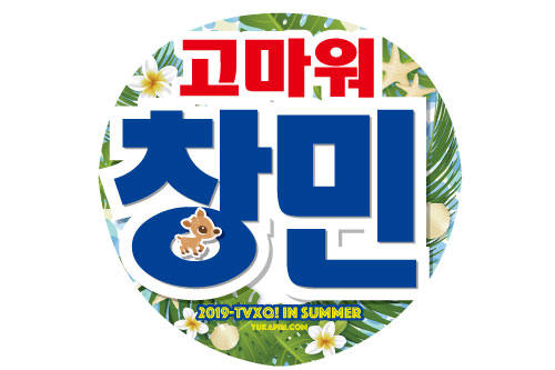 東方神起うちわ2019夏バージョン