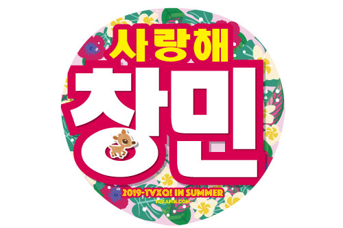 東方神起うちわ2019夏バージョン