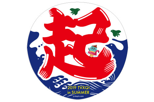 東方神起うちわ2019夏バージョン