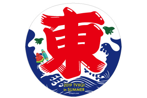 東方神起うちわ2019夏バージョン