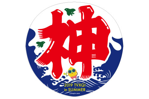 東方神起うちわ2019夏バージョン