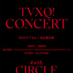 TVXQ!台湾コン_チケット購入について