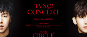 TVXQ!台湾コン_チケット購入について