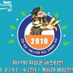 2019軍フェス9/28(出演者など)