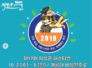 2019軍フェス9/28（出演者など）
