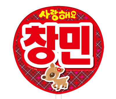 東方神起うちわXVコン