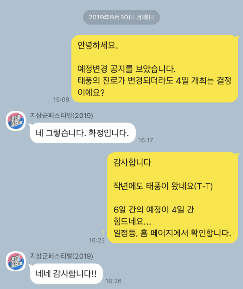 2019軍フェス10/1情報