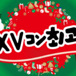 東方神起XVうちわ追加