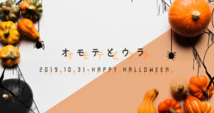 コンサート表方と裏方さん。