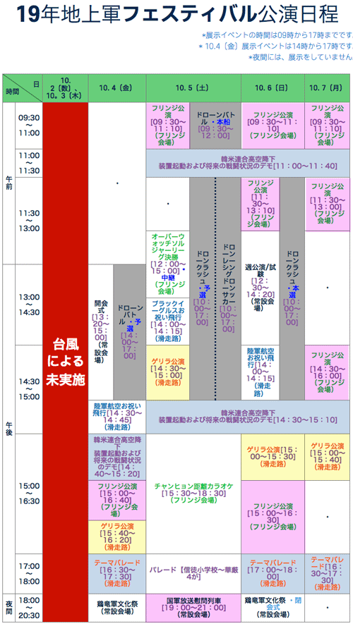 2019地上軍フェステイバル10/3