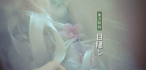 東方神起XV_目隠し