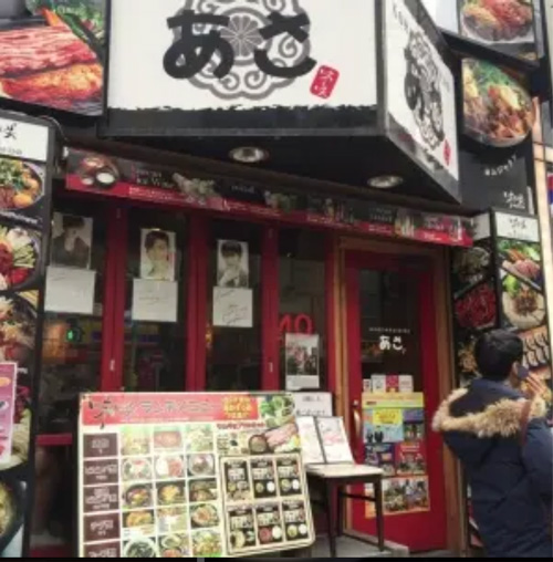 韓国家庭料理・味咲