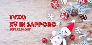 XVコン札幌　新千歳空港とアクセス