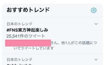 #FNS東方神起楽しみ