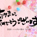 2020年あけましておめでとうございます!