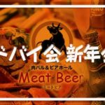 SMTドバイ会の新年会2020
