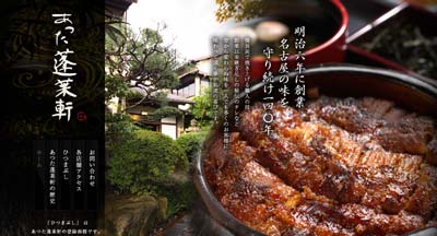 東方神起あつた蓬莱軒