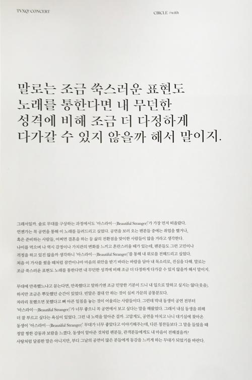 チャンミンbeautiful stranger