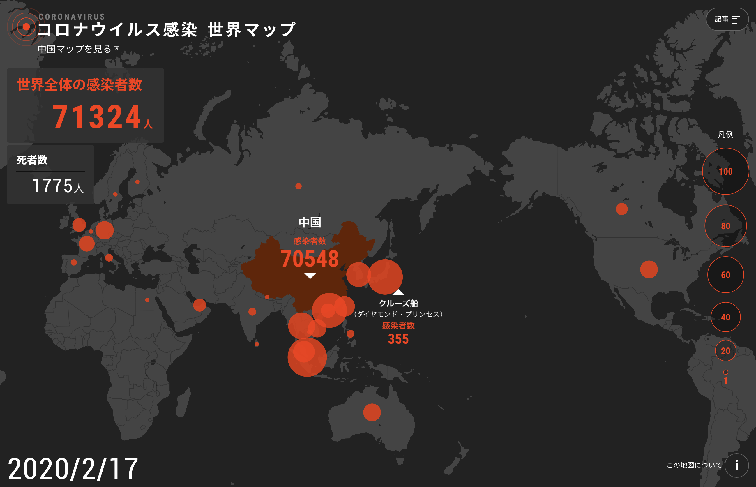 コロナウィルス感染MAP