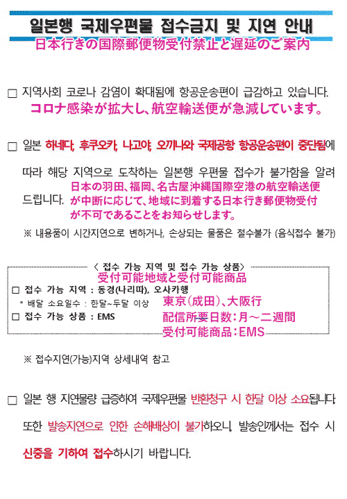 韓国からの郵便物遅延のお知らせ ハングル 時々 トン活
