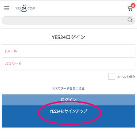 yes24登録