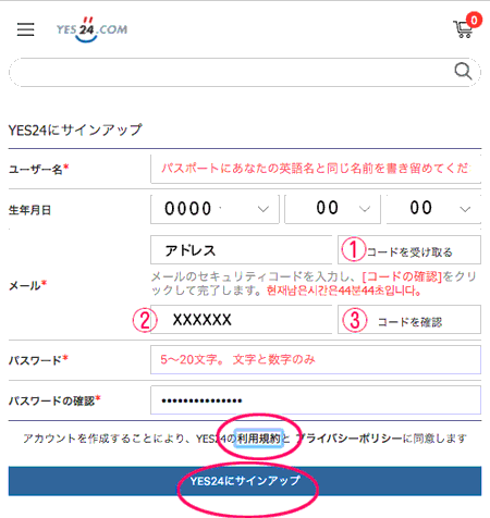 yes24登録
