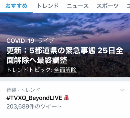 東方神起BeyondLIVE