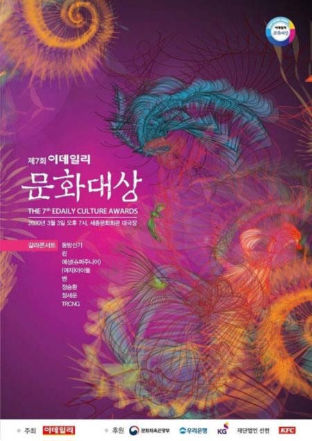 東方神起イーデイリー文化大賞【祝賀コンサート】