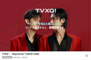 TVXQ!BeyondLIVEセトリ予想