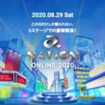エイネ2020