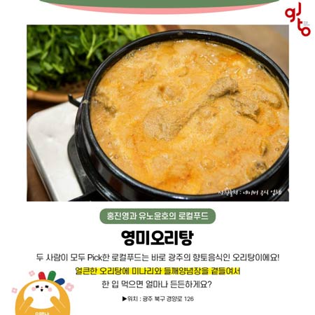 ユノソウルいも鴨タン