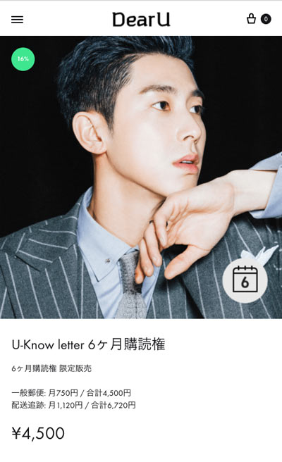 ユノletter和訳（Dear U letter）6通目 | ハングル 時々 トン活