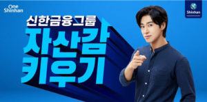 ユノ新韓金融グループCM