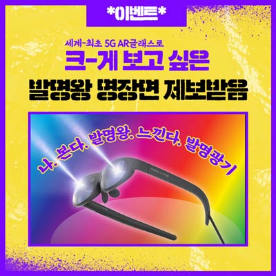 ユノ発明王イベント